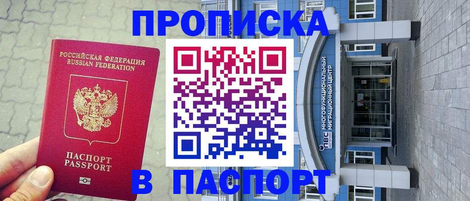 прописка регистрация в Щиграх