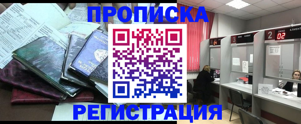 временная прописка в Щиграх