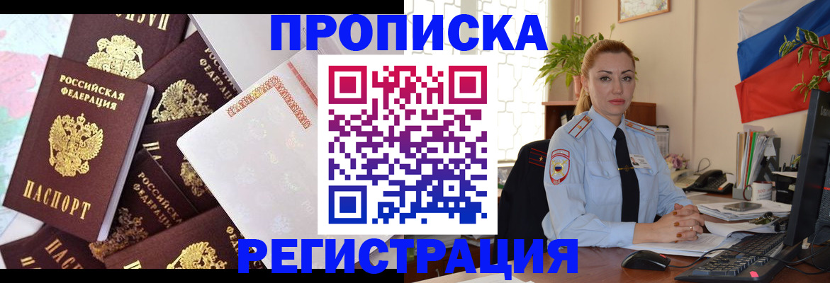 прописка для школы в Щиграх