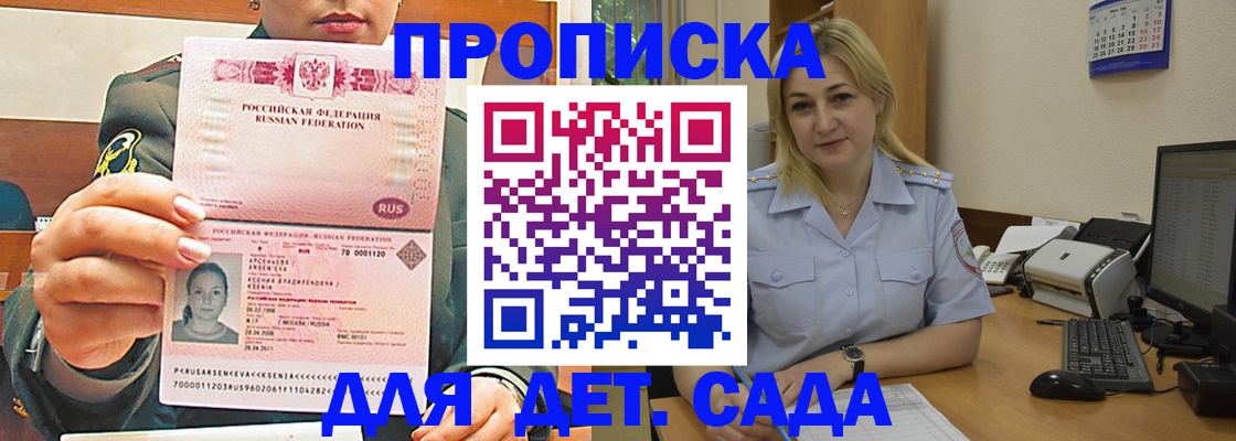 прописка ребенка в Щиграх