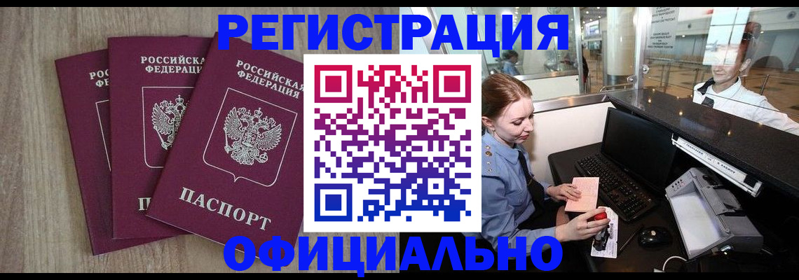 временная регистрация в Щиграх