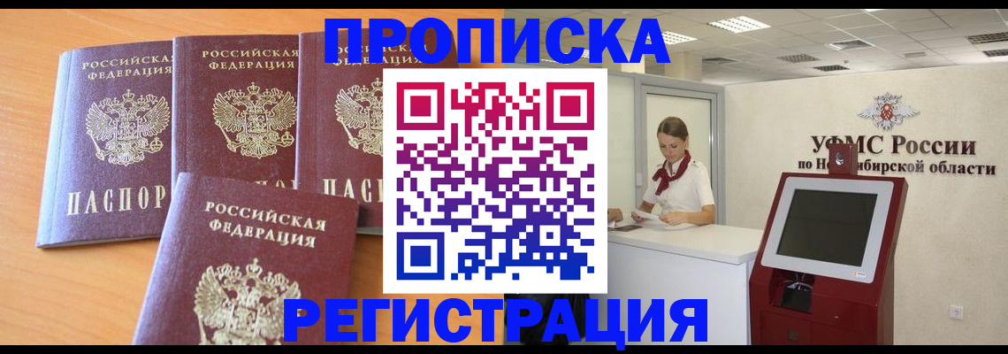 прописка 2025 в Щиграх